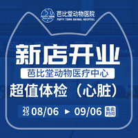 【芭比堂南京】心脏体检套餐 犬猫